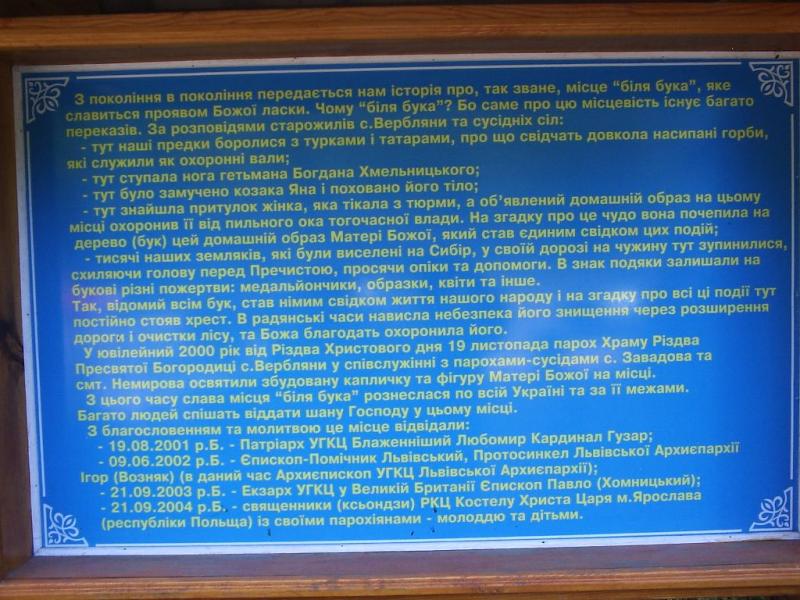 'Біля бука' - Вербляни