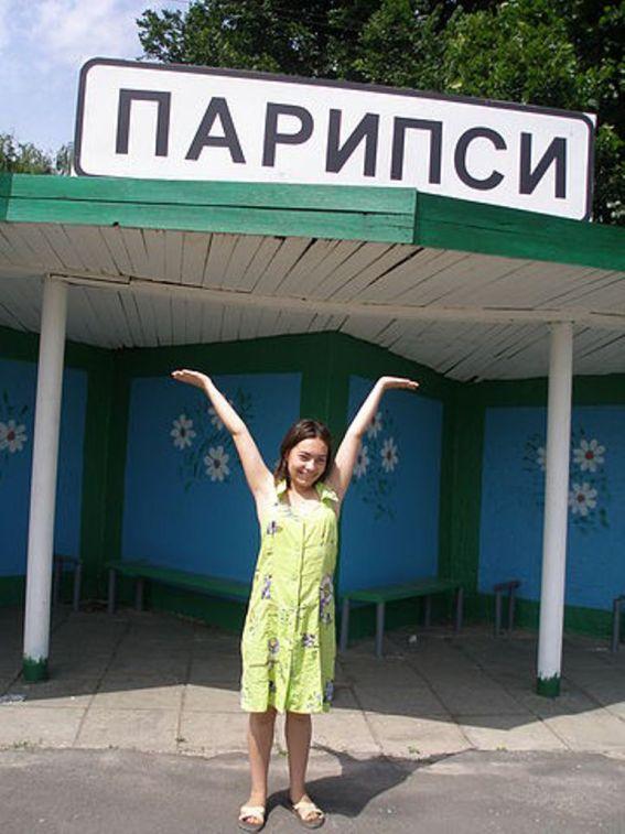 Парипси - Парипси