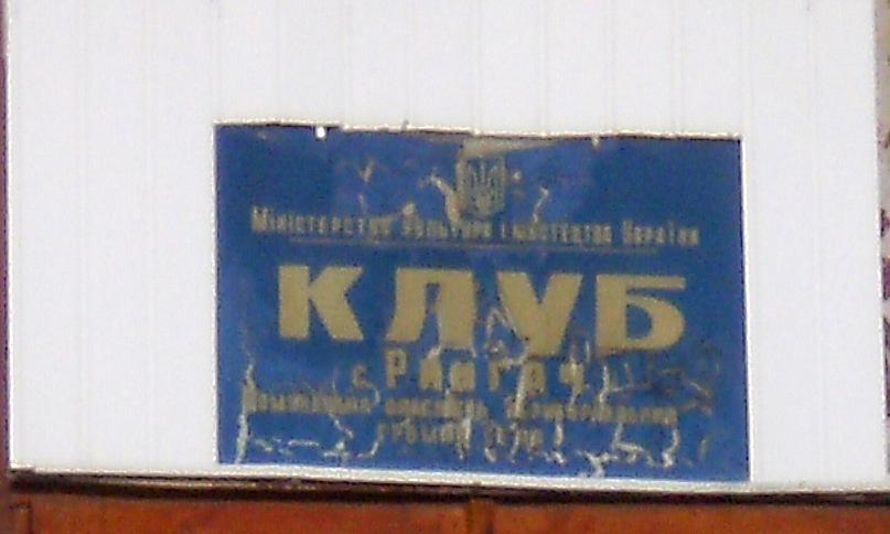 Рингач - Рингач