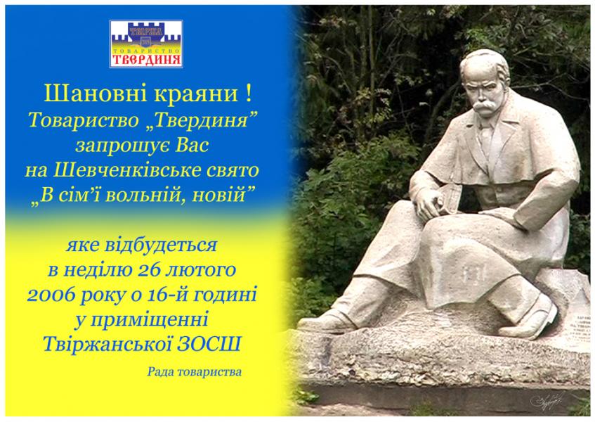 Твердиня - Твіржа