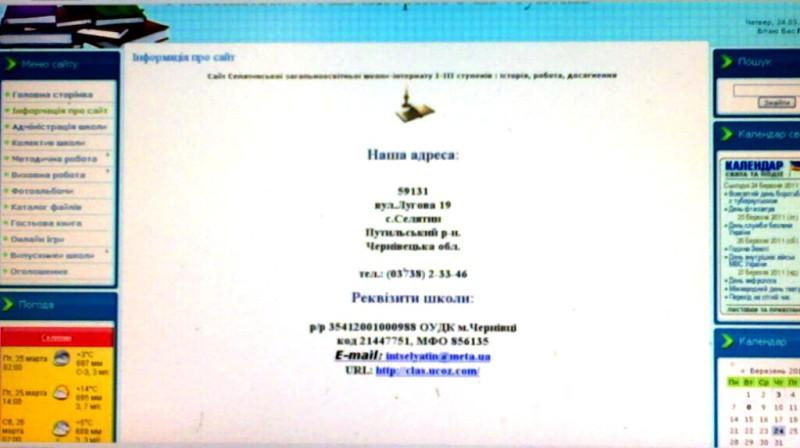 Селятинська ЗОШ-інтернат - Селятин
