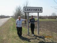 Сакуниха - Обрані фото