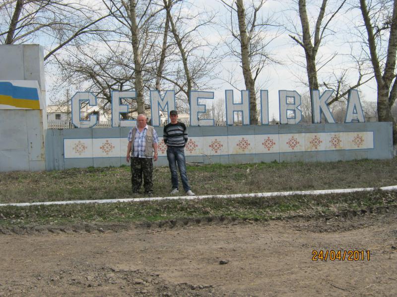 Семенівка - Семенівка
