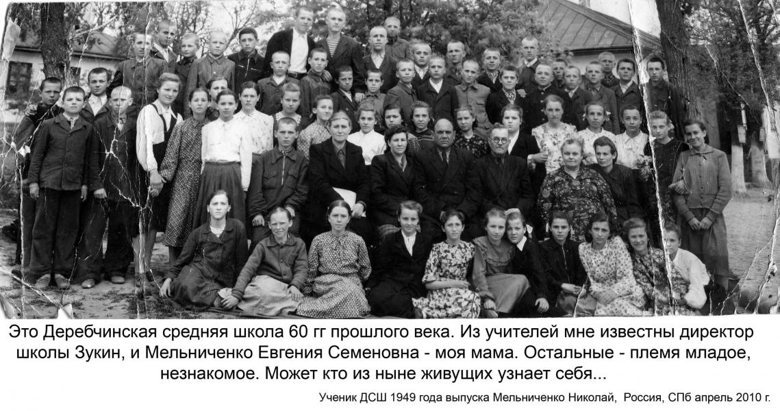 История школы - Деребчин