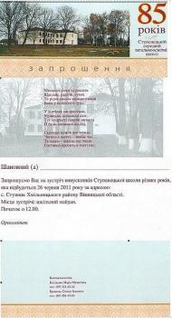 запрошення