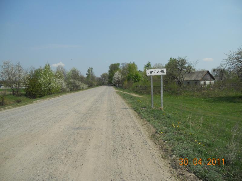 Село - Лисиче