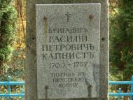 Парк Капністів