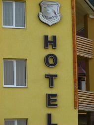 Гостиница 'Сокильское'