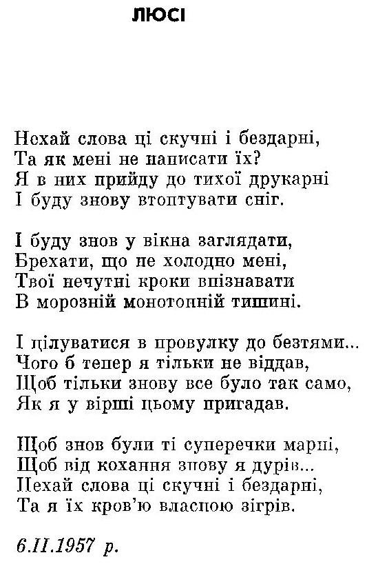 Пам'яті Василя Симоненко - Біївці