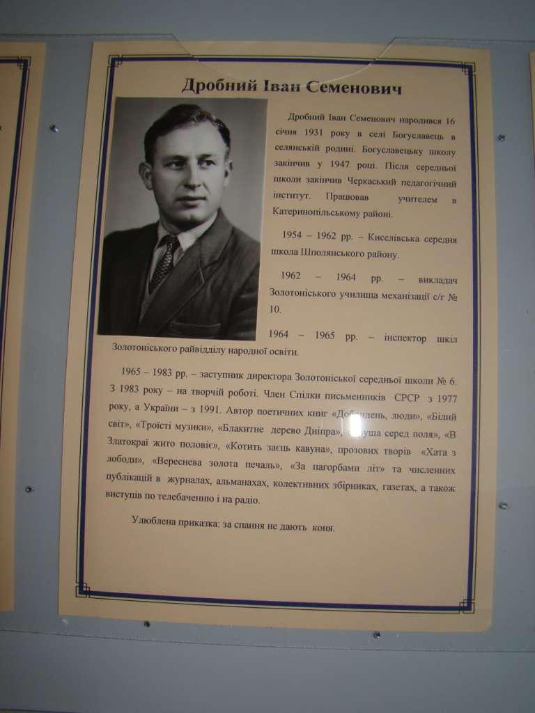 Наші земляки. - Богуславець