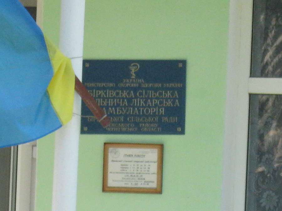 Бірківка - Бірківка