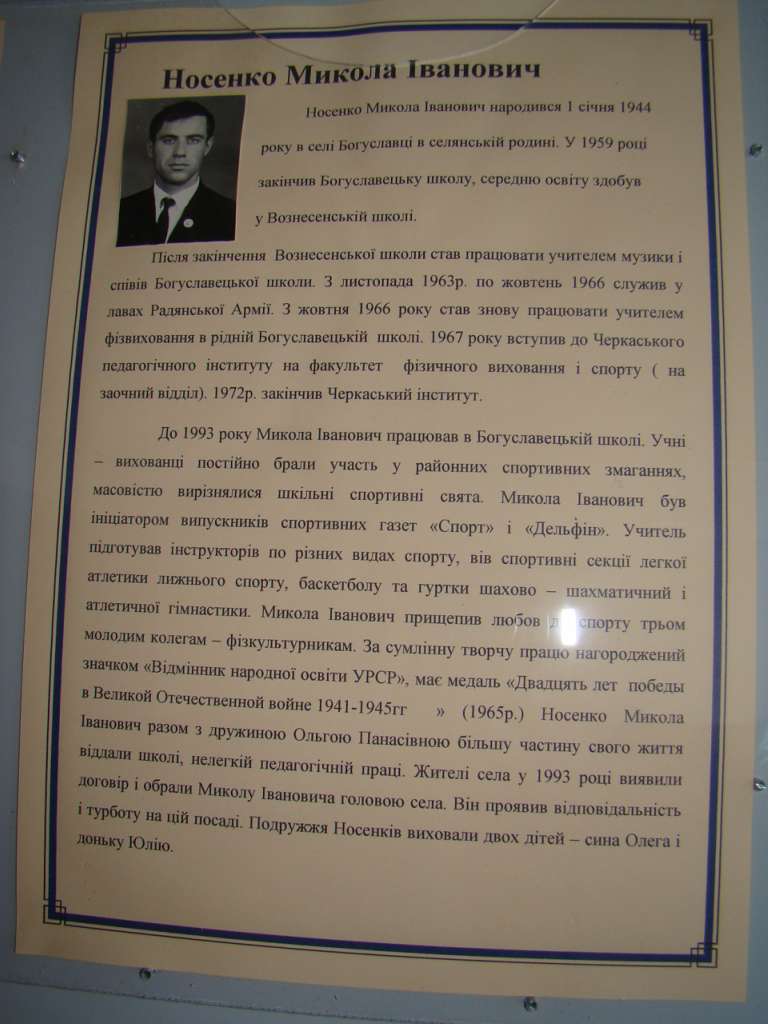 Наші земляки. - Богуславець