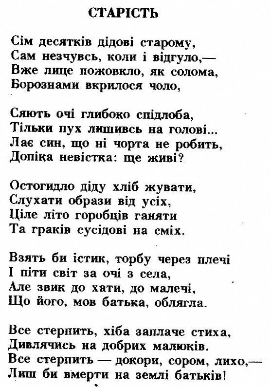 Пам'яті Василя Симоненко - Біївці