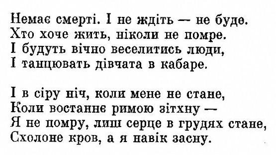 Пам'яті Василя Симоненко - Біївці