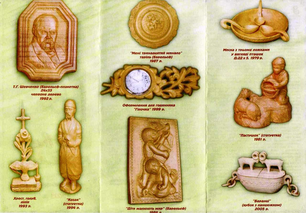 МАЙСТРИ ПОЛІССЯ - Любиковичі