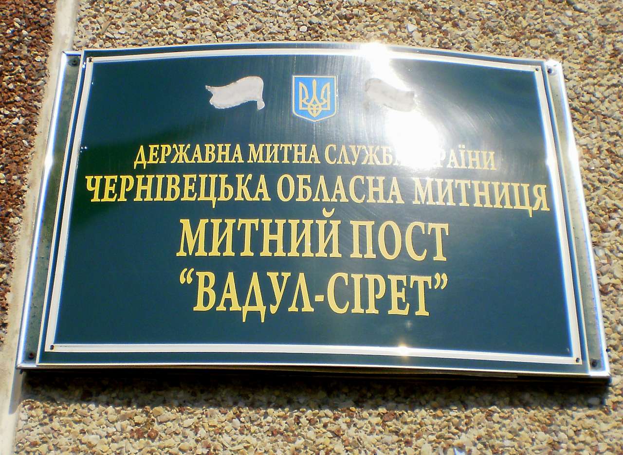 станція 'Вадул - Сірет' - Черепковцы