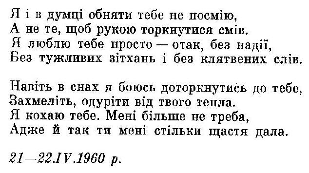 Пам'яті Василя Симоненко - Біївці
