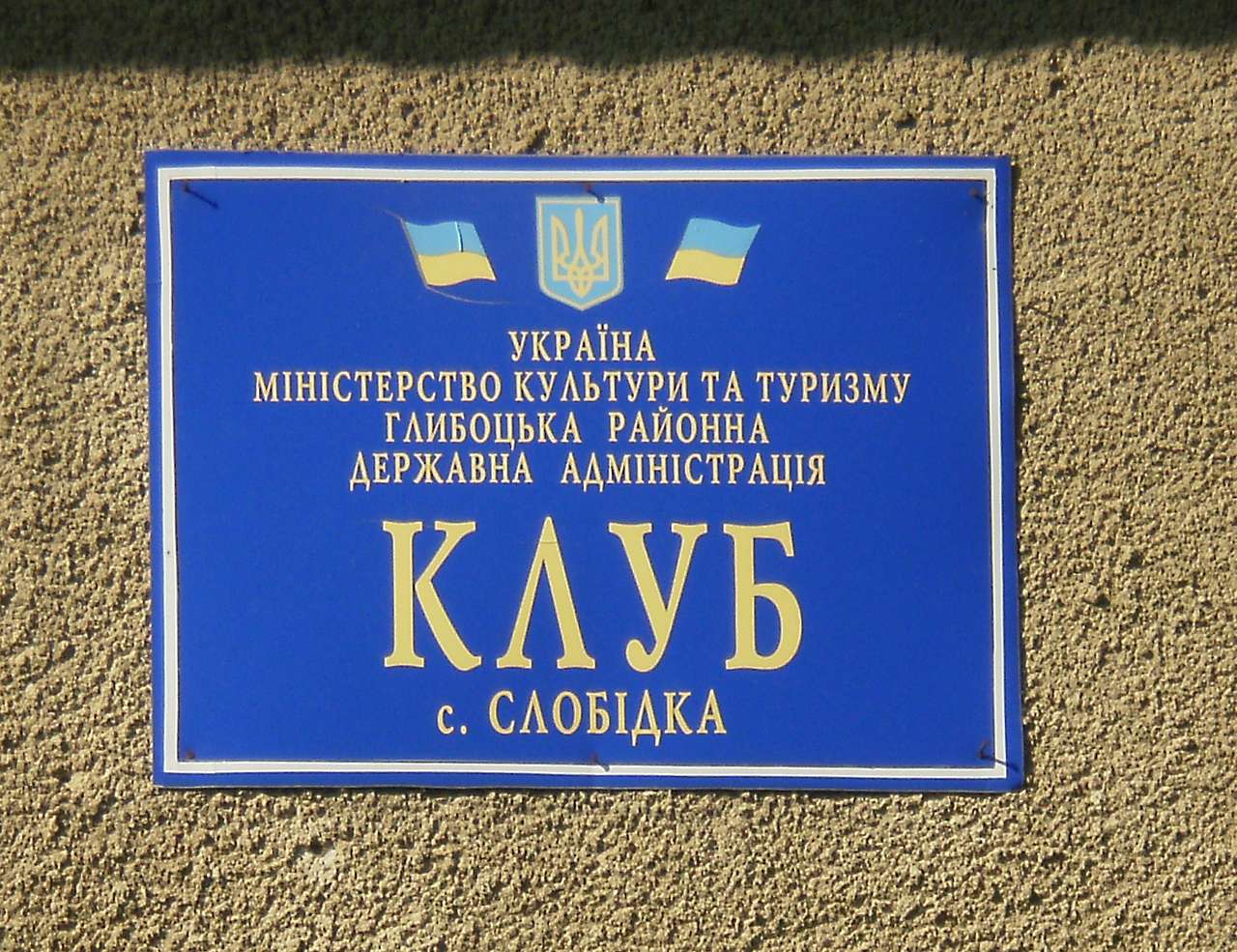 Слобідка - Слобідка