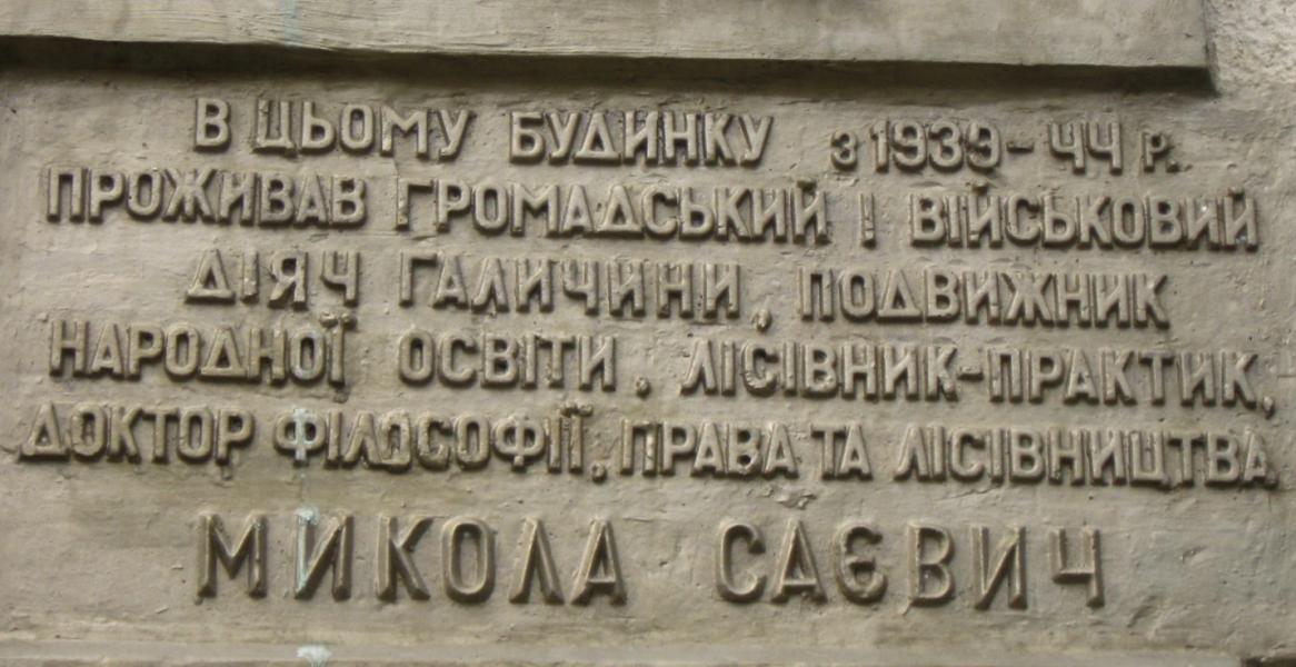 МЕМОРІАЛЬНІ ДОШКИ - Івано-Франківськ