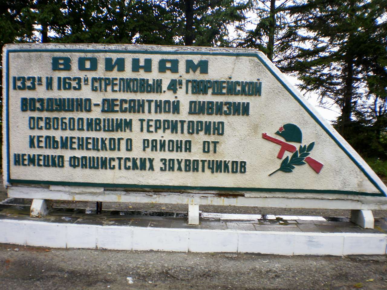 Кельменці - Кельменцы
