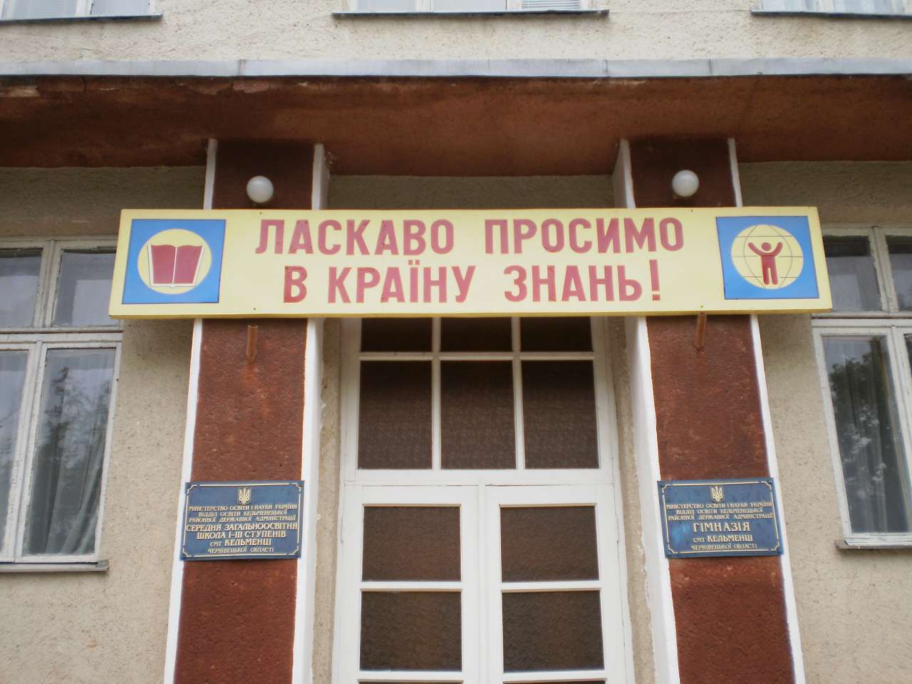 Кельменці - Кельменцы