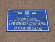 Дитячий садочок