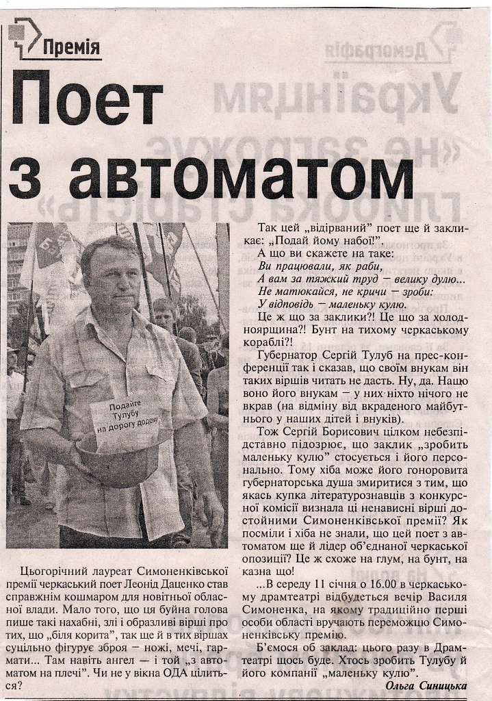 Пам'яті Василя Симоненко - Біївці