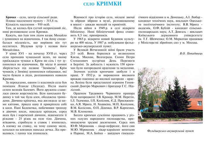 ЦЕ  КРИМКИ - Кримки