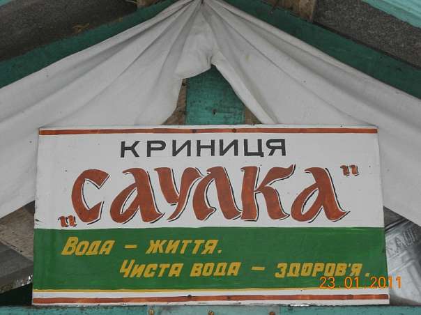 Саулка - Борсуки