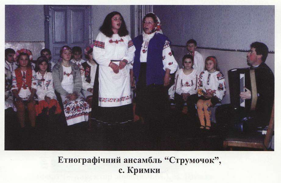 ЦЕ  КРИМКИ - Кримки