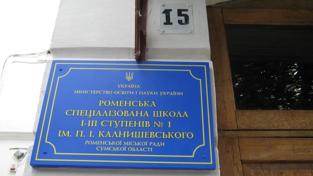 Ромни - Ромни