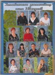 Школа сьогодні