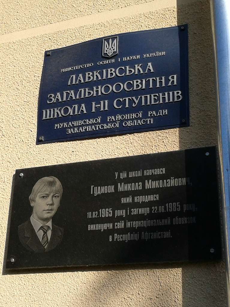 село Лавки Мукачівського району - Лавки