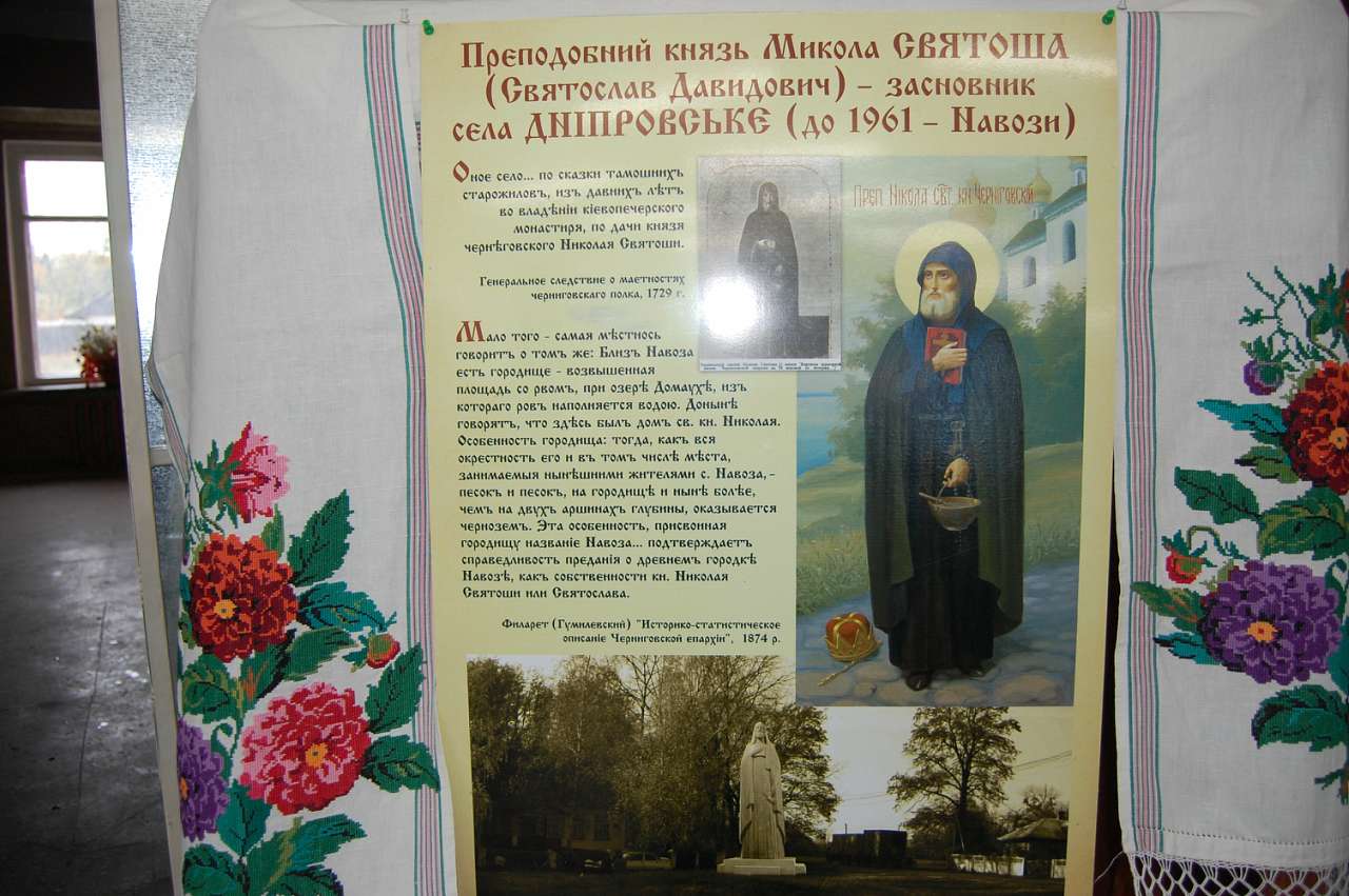 Открытие памятника Николе Святоше - Дніпровське