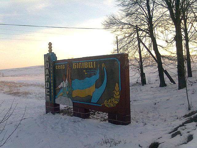 Село - Білівці