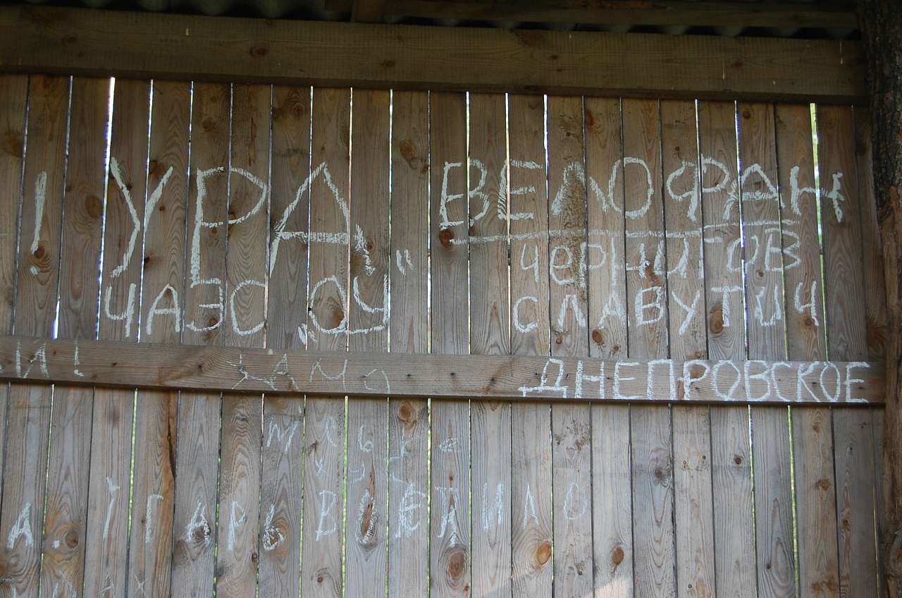Узруйское лесничество - Узруй