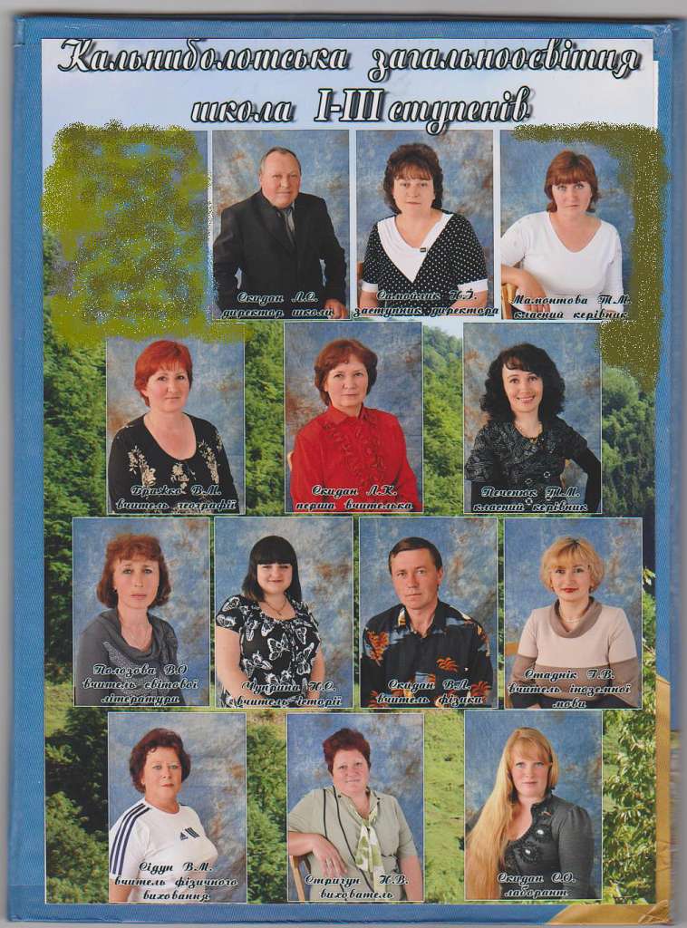 Школа сьогодні - Кальниболота