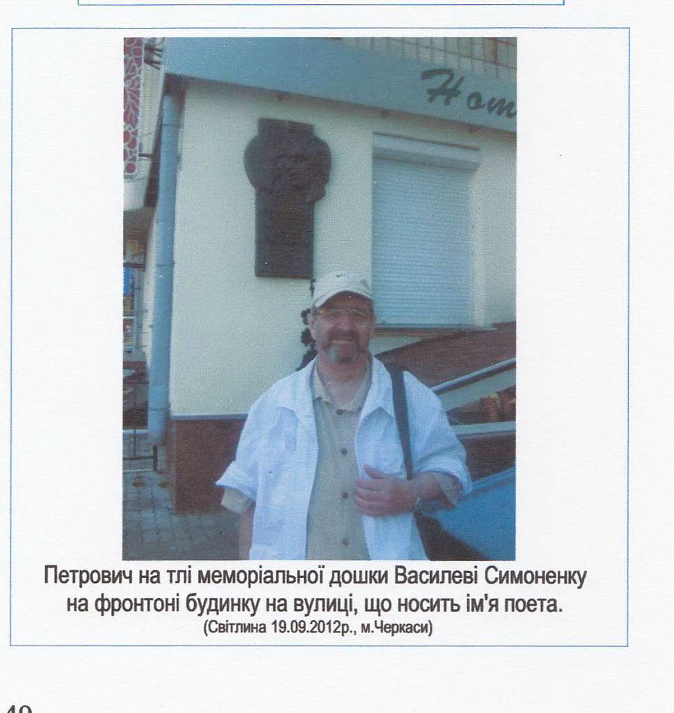 Пам'яті Василя Симоненко - Біївці