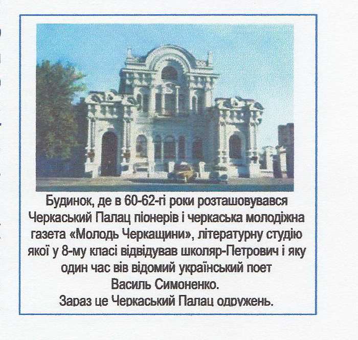 Пам'яті Василя Симоненко - Біївці