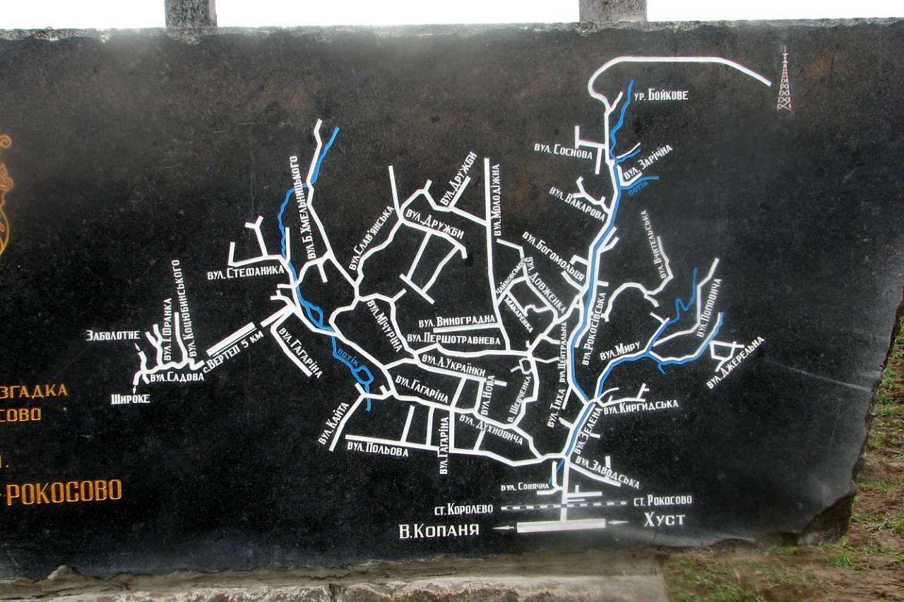 село Рокосово - Рокосово