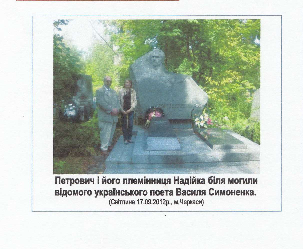 Пам'яті Василя Симоненко - Біївці