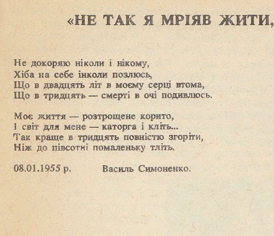 Пам'яті Василя Симоненко - Біївці