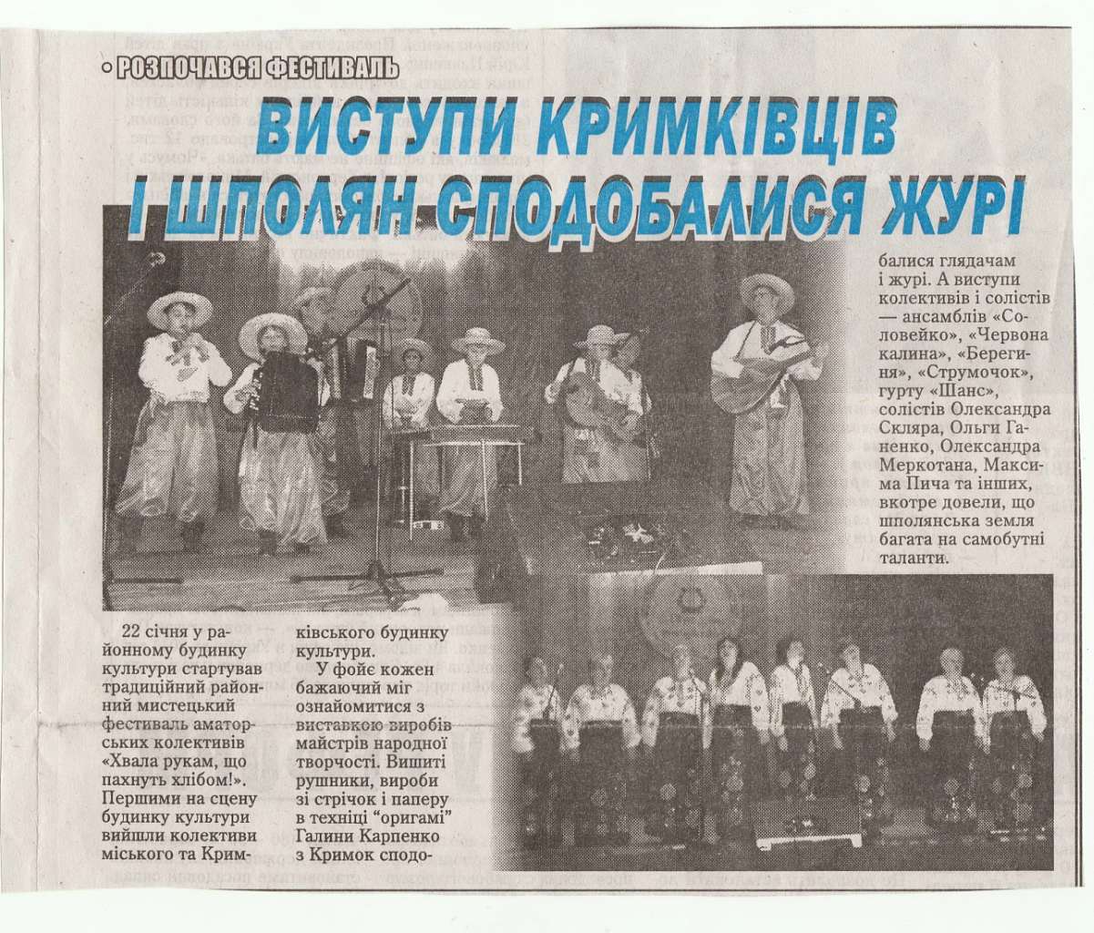 ЦЕ  КРИМКИ - Кримки