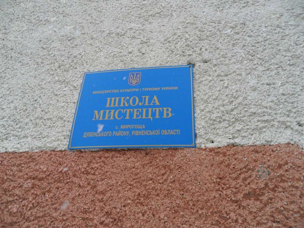 Мирогоща - Мирогоща Перша