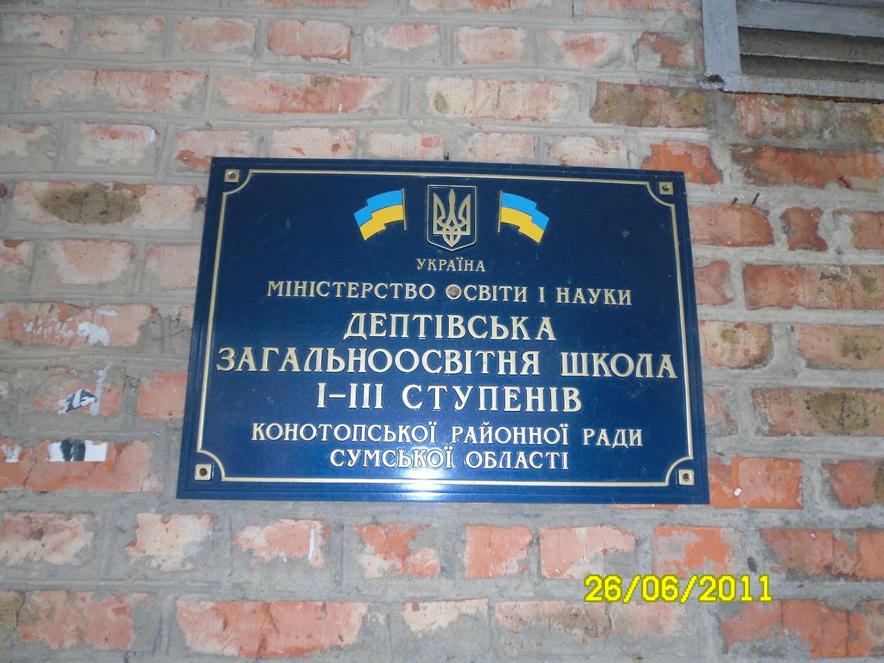 наші фото. - Дептівка