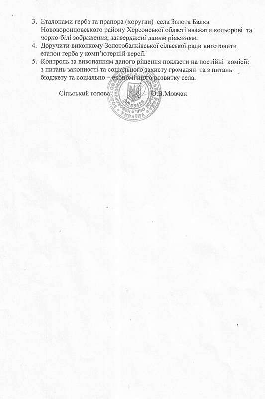 ГЕРАЛЬДИКА СЕЛА - Золота Балка