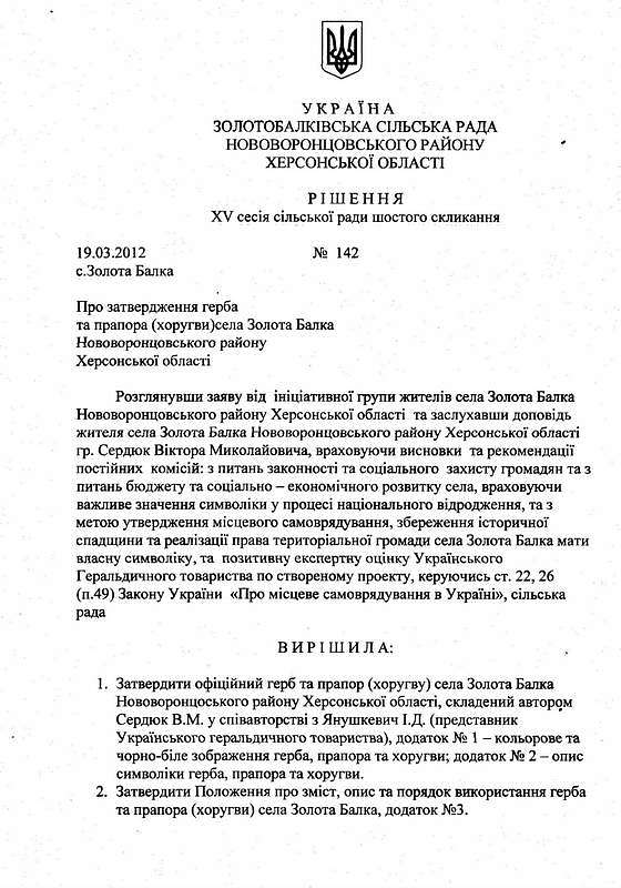ГЕРАЛЬДИКА СЕЛА - Золота Балка
