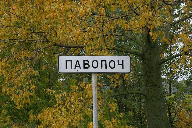 с.Паволоч - Pavoloch