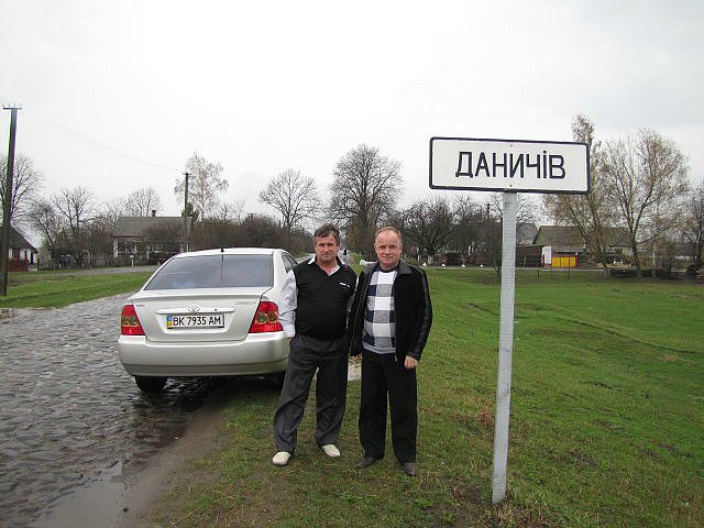 2 квітня 2012 - Даничів