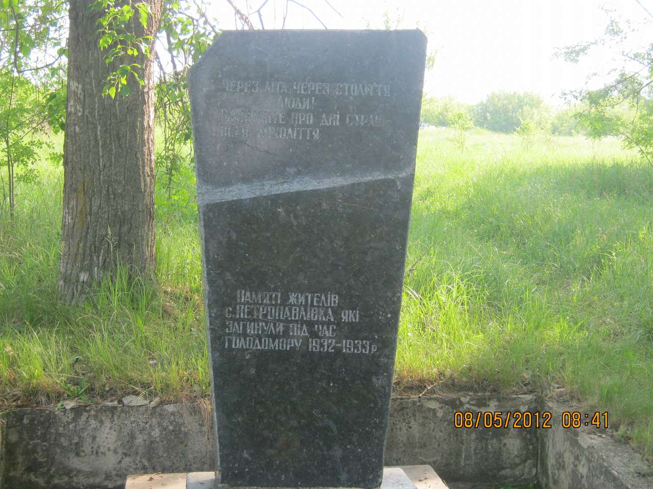 ПАМ'ЯТЬ - Петропавлівка